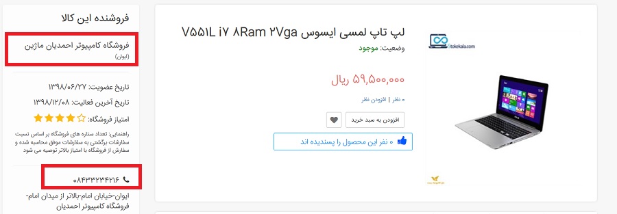 تماس با فروشگاه های ... 